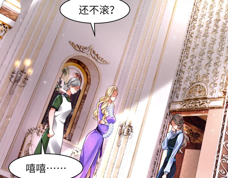 《转生誓做黑莲花：罪妻要复仇》打脸 第84页