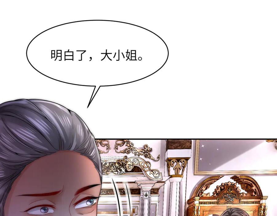 《转生誓做黑莲花：罪妻要复仇》打脸 第42页