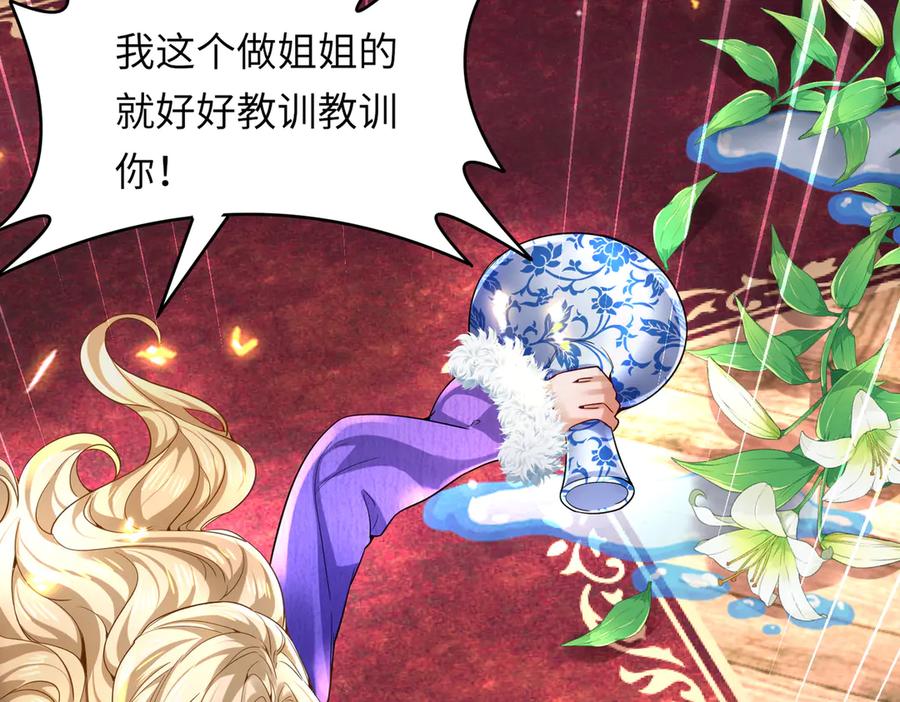 《转生誓做黑莲花：罪妻要复仇》惩罚 第24页