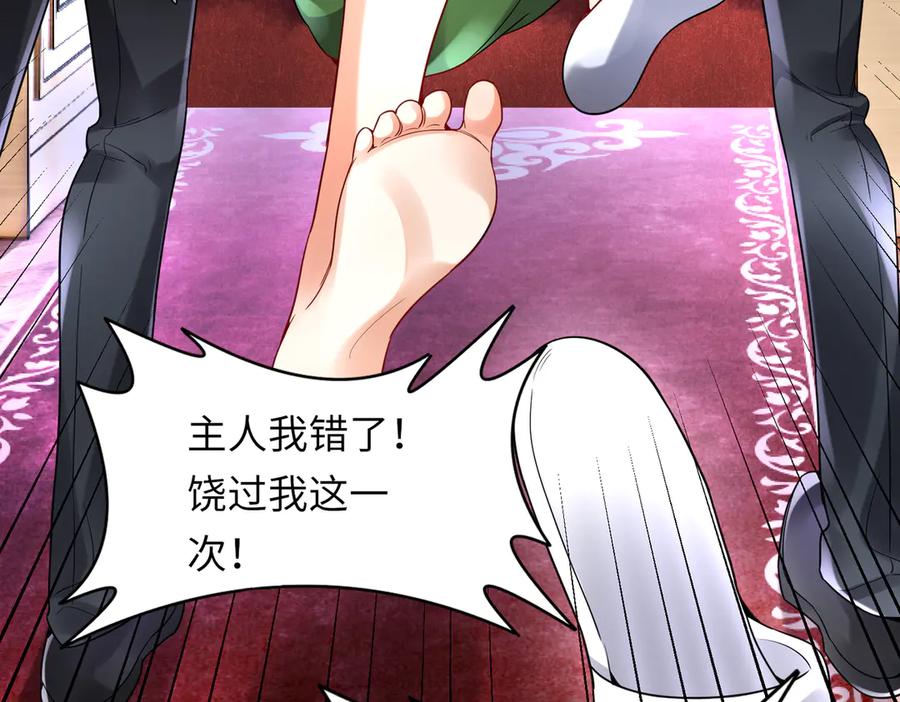 《转生誓做黑莲花：罪妻要复仇》惩罚 第102页