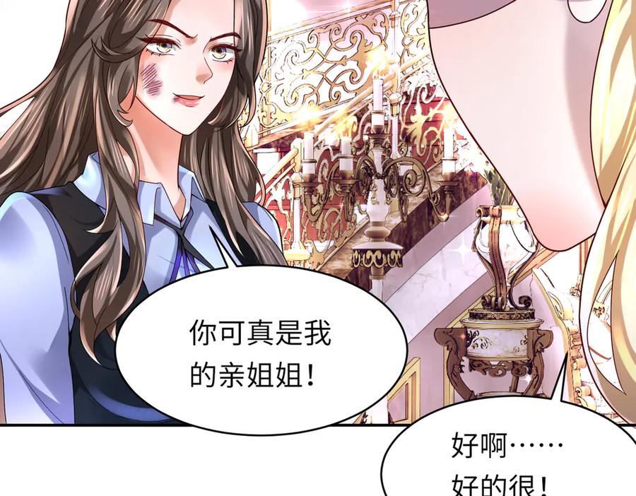《转生誓做黑莲花：罪妻要复仇》惩罚 第16页