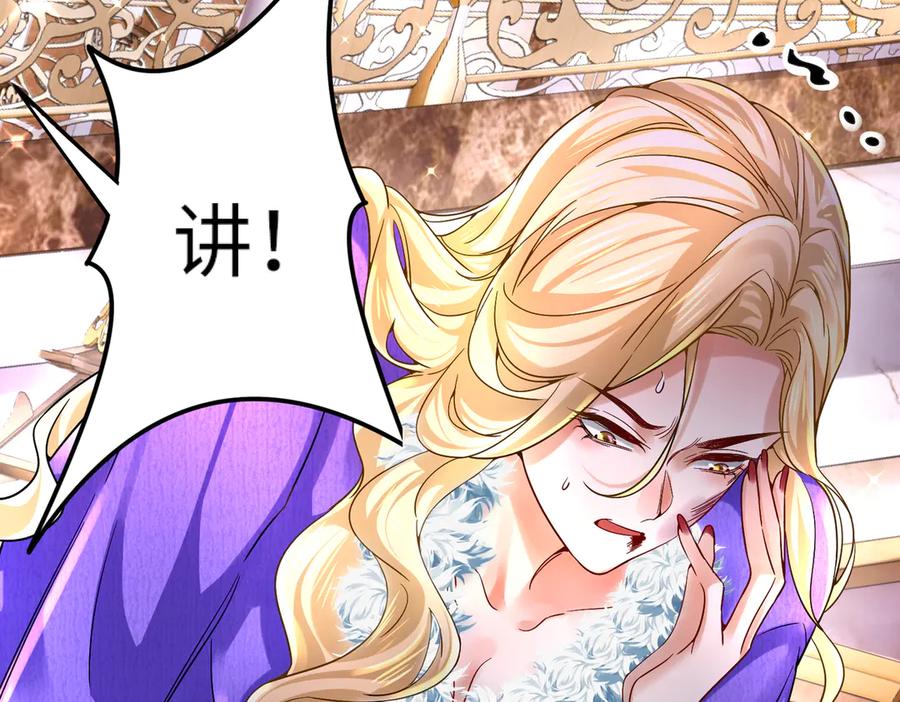 《转生誓做黑莲花：罪妻要复仇》惩罚 第88页