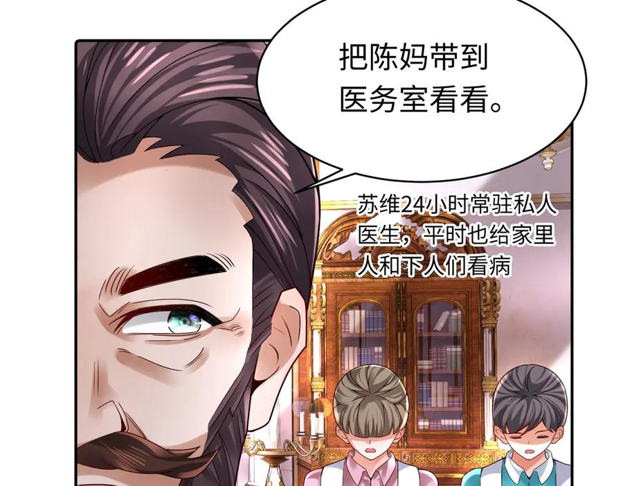《转生誓做黑莲花：罪妻要复仇》惩罚 第70页