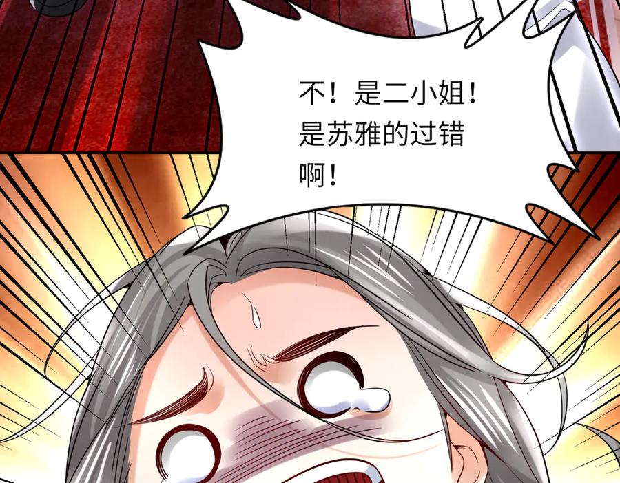《转生誓做黑莲花：罪妻要复仇》惩罚 第103页