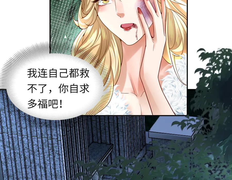 《转生誓做黑莲花：罪妻要复仇》惩罚 第106页