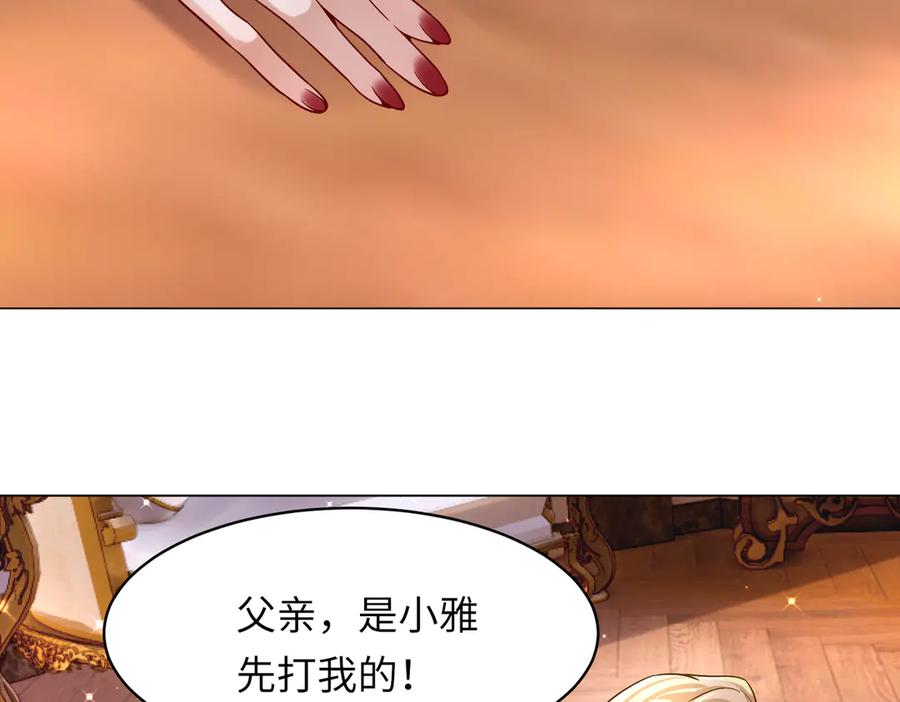 《转生誓做黑莲花：罪妻要复仇》惩罚 第90页