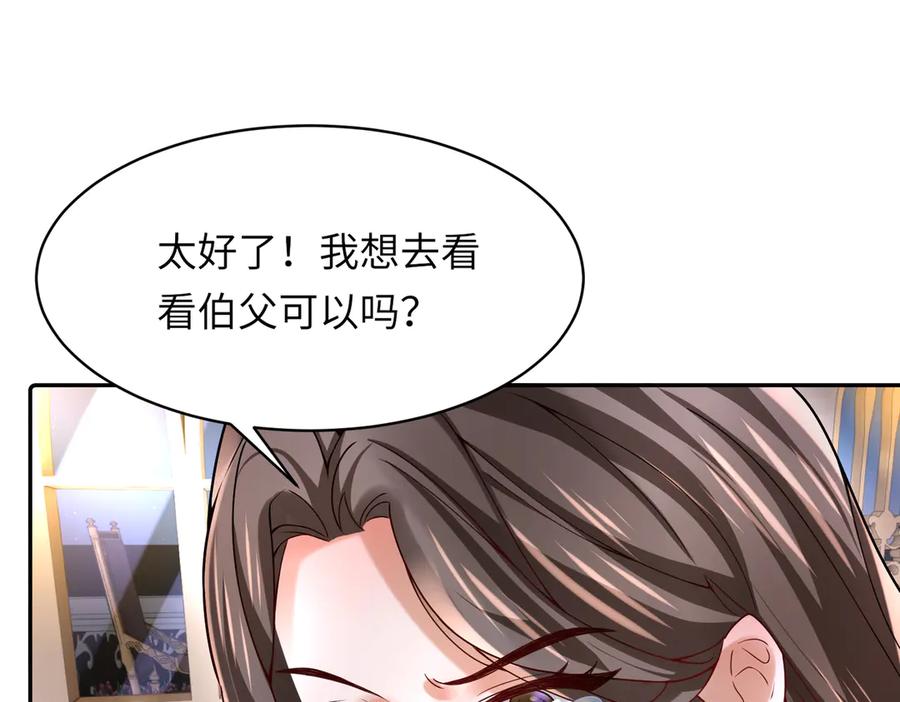 《转生誓做黑莲花：罪妻要复仇》苏维 第96页