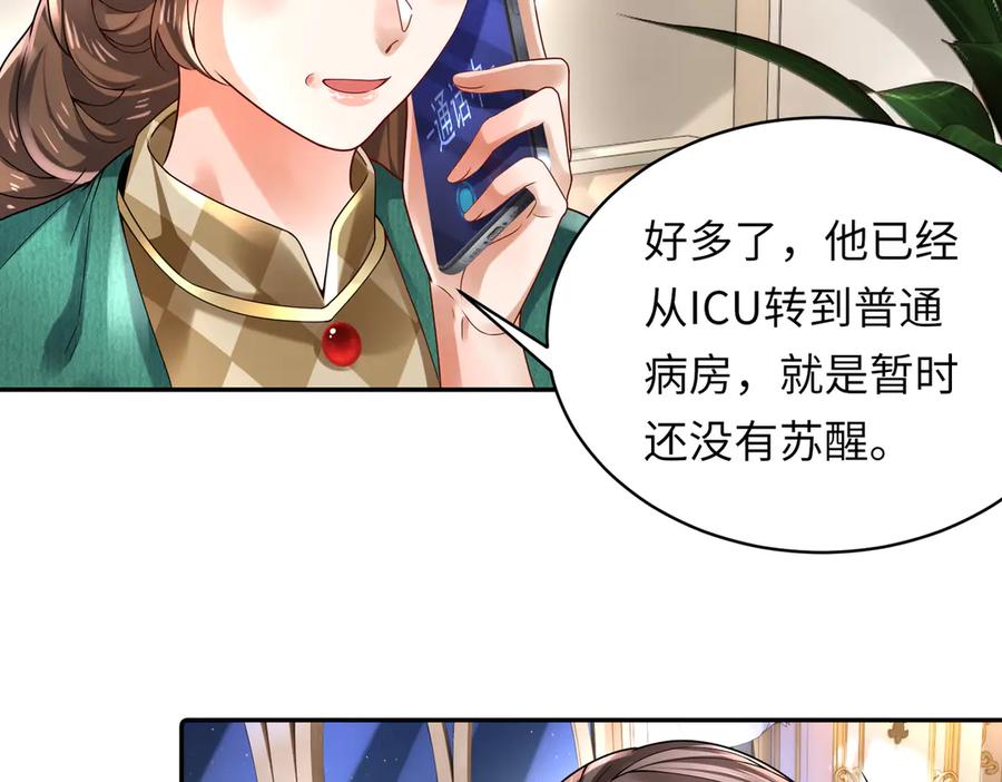 《转生誓做黑莲花：罪妻要复仇》苏维 第94页