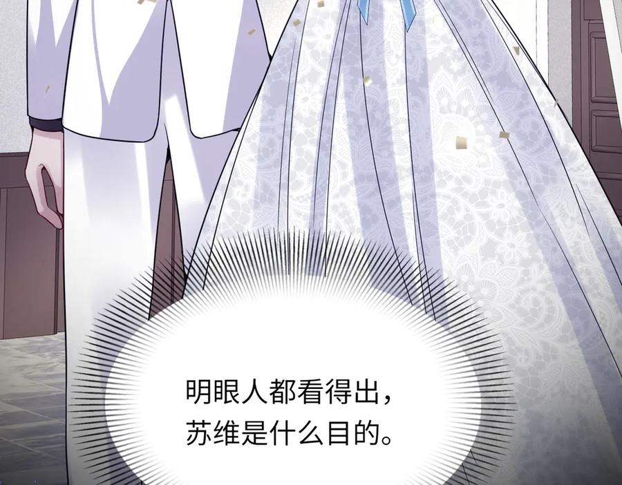 《转生誓做黑莲花：罪妻要复仇》苏维 第15页