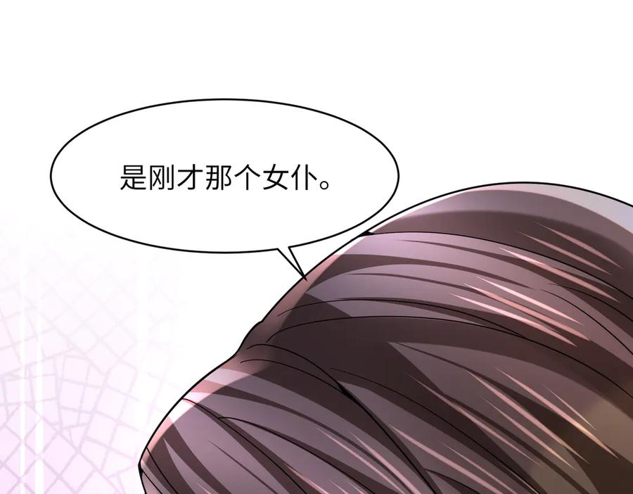 《转生誓做黑莲花：罪妻要复仇》苏维 第36页