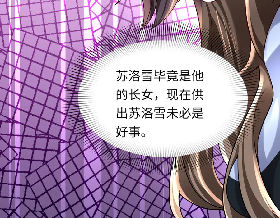 《转生誓做黑莲花：罪妻要复仇》苏维 第38页