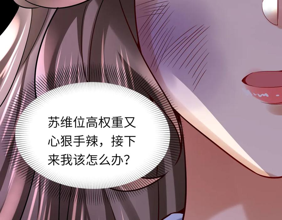 《转生誓做黑莲花：罪妻要复仇》苏维 第18页