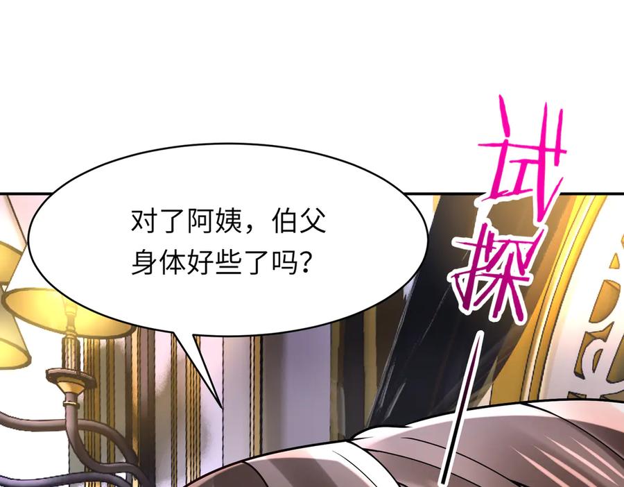 《转生誓做黑莲花：罪妻要复仇》苏维 第90页