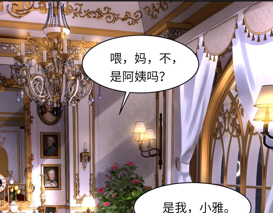 《转生誓做黑莲花：罪妻要复仇》苏维 第82页