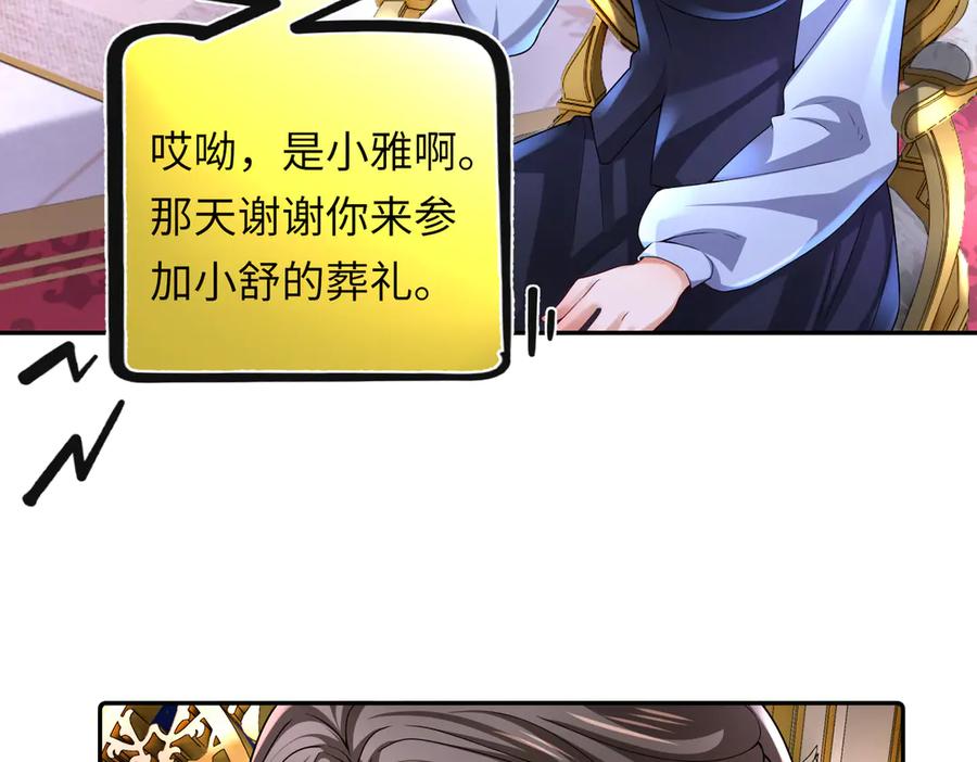 《转生誓做黑莲花：罪妻要复仇》苏维 第84页