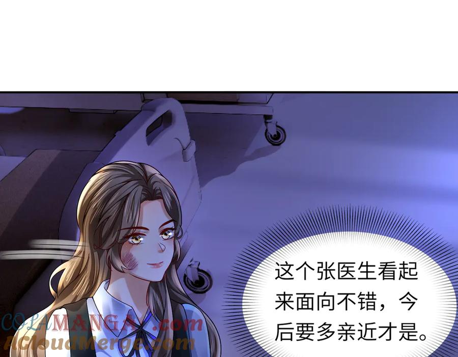 《转生誓做黑莲花：罪妻要复仇》苏维 第69页