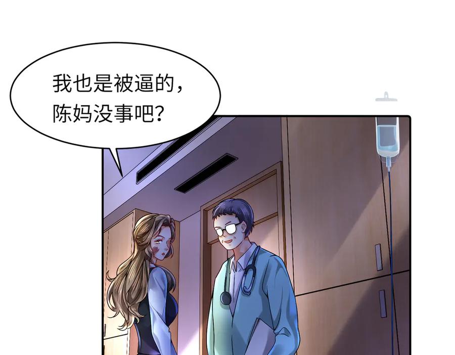 《转生誓做黑莲花：罪妻要复仇》苏维 第67页