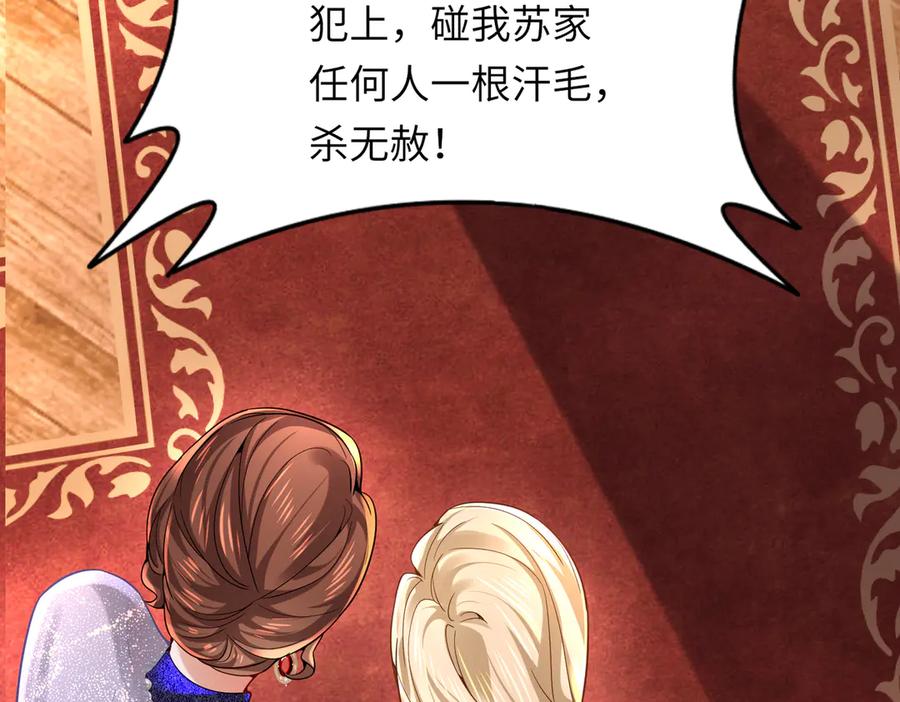 《转生誓做黑莲花：罪妻要复仇》苏维 第43页