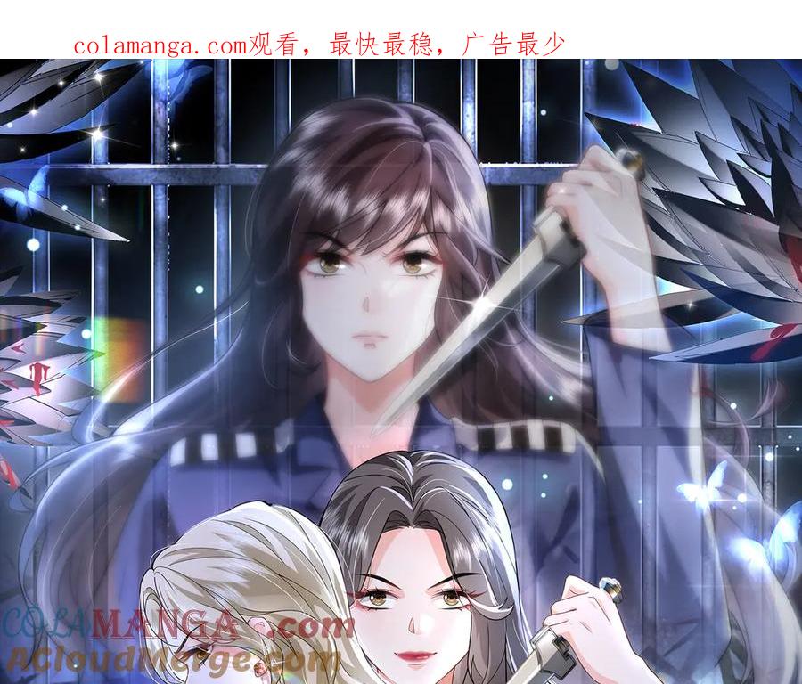 《转生誓做黑莲花：罪妻要复仇》苏维 第1页