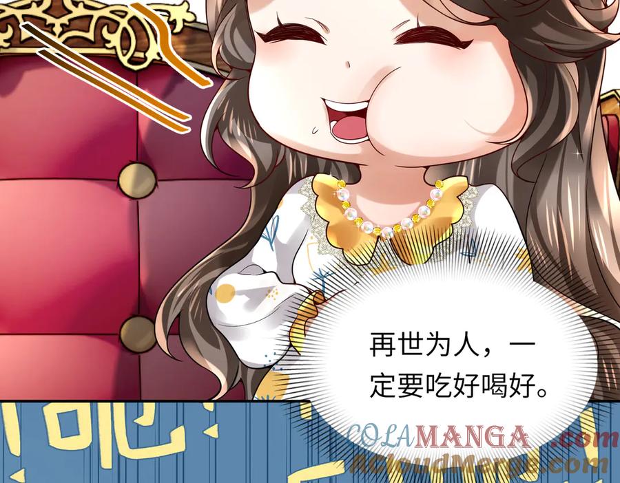 《转生誓做黑莲花：罪妻要复仇》李天姬 第77页