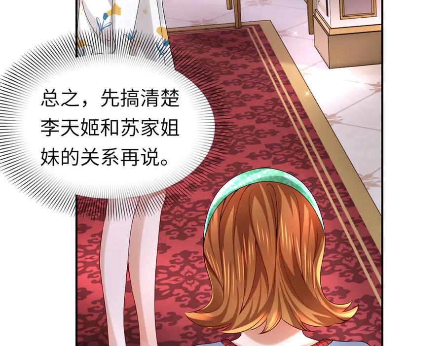 《转生誓做黑莲花：罪妻要复仇》李天姬 第50页