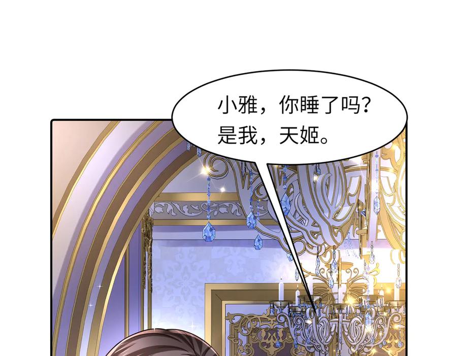 《转生誓做黑莲花：罪妻要复仇》李天姬 第30页