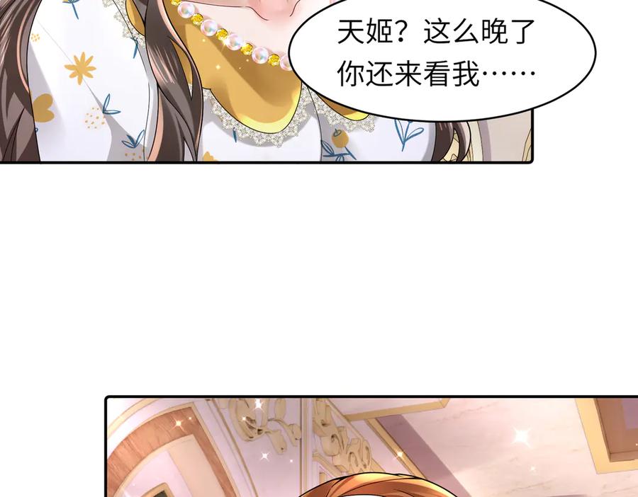 《转生誓做黑莲花：罪妻要复仇》李天姬 第46页