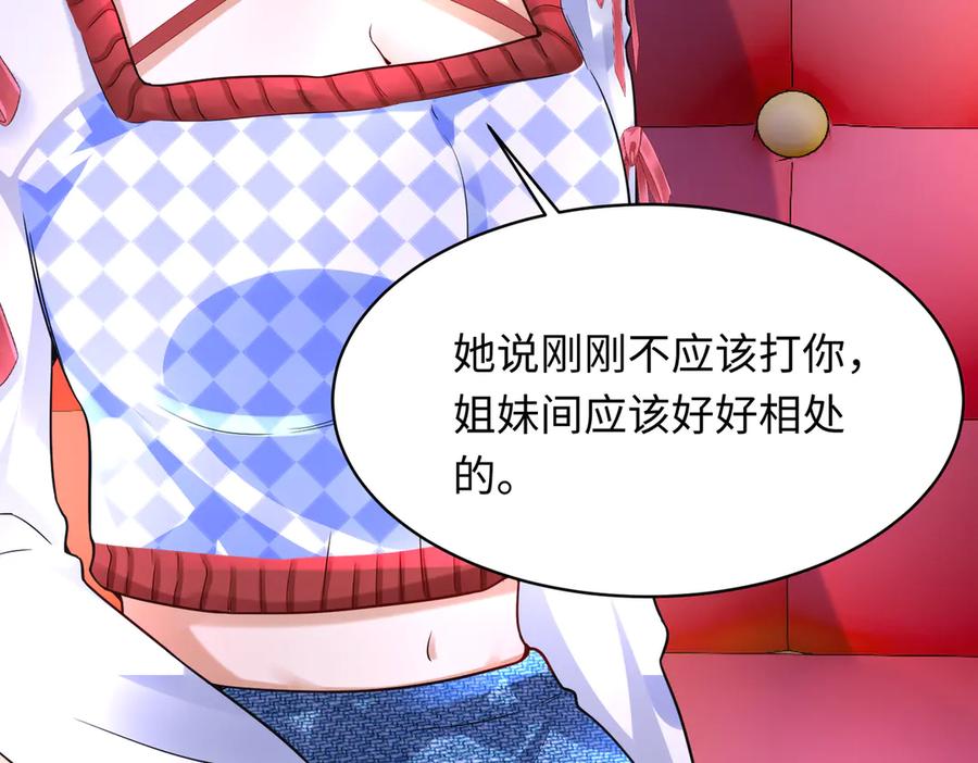 《转生誓做黑莲花：罪妻要复仇》李天姬 第83页