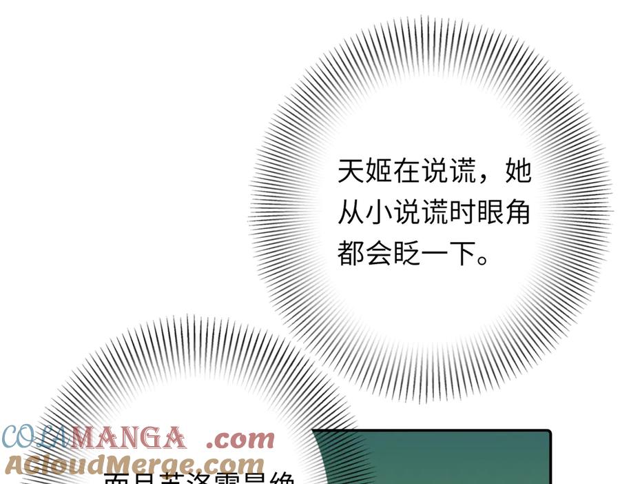 《转生誓做黑莲花：罪妻要复仇》李天姬 第85页