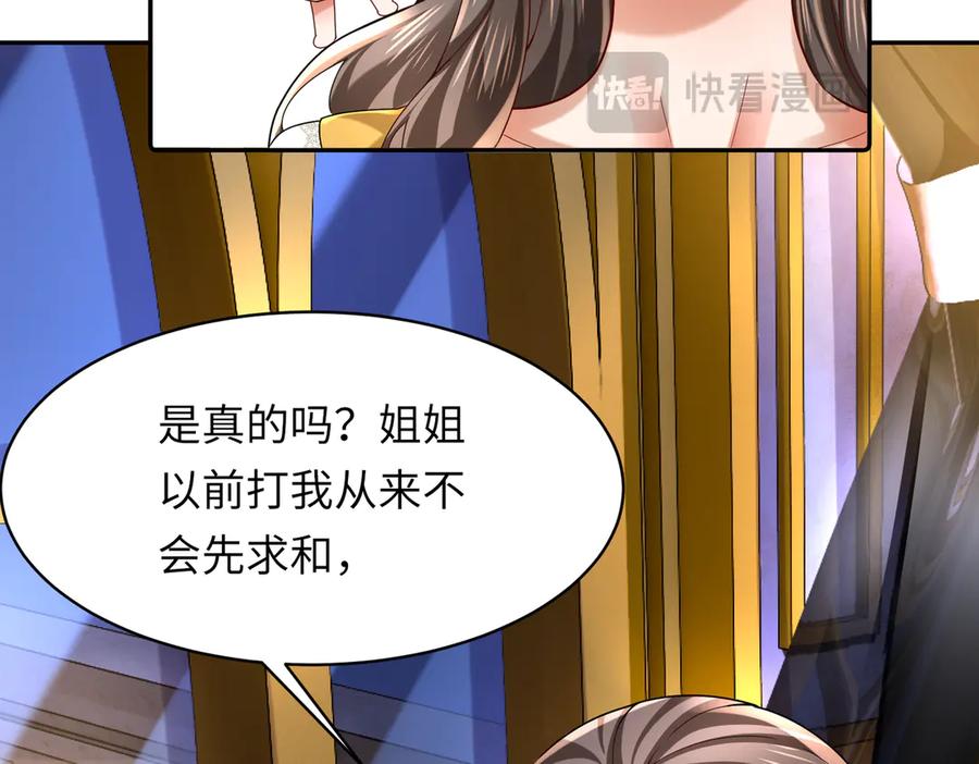 《转生誓做黑莲花：罪妻要复仇》李天姬 第87页