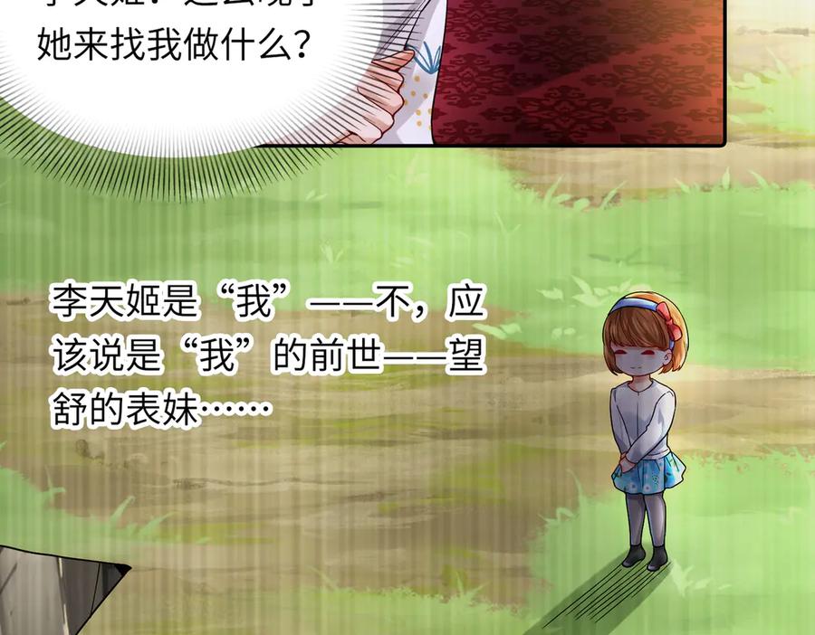 《转生誓做黑莲花：罪妻要复仇》李天姬 第32页