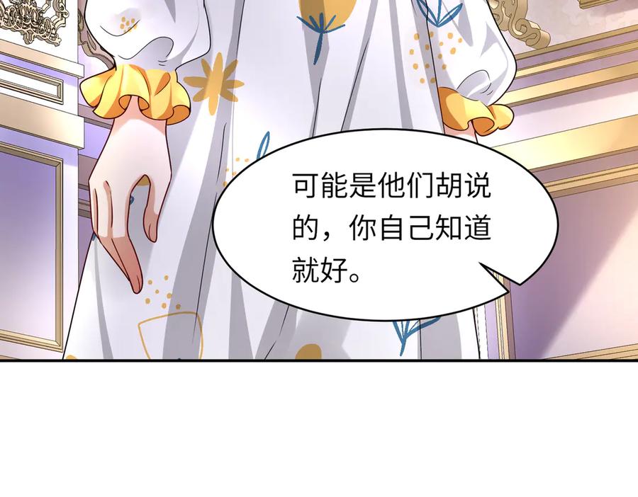 《转生誓做黑莲花：罪妻要复仇》探望父亲 第67页