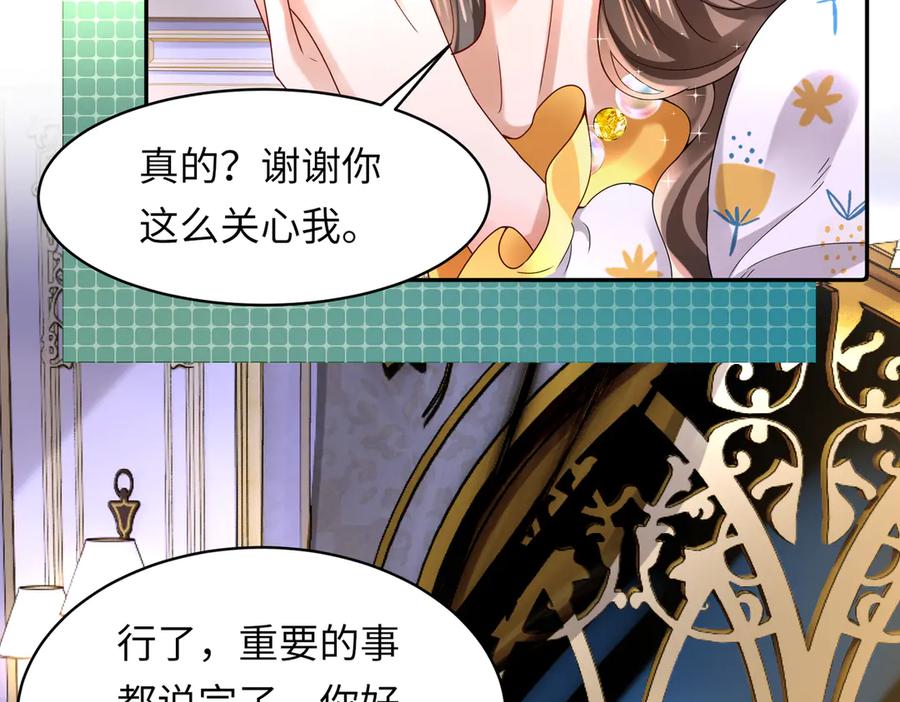 《转生誓做黑莲花：罪妻要复仇》探望父亲 第40页