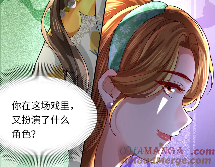 《转生誓做黑莲花：罪妻要复仇》探望父亲 第77页