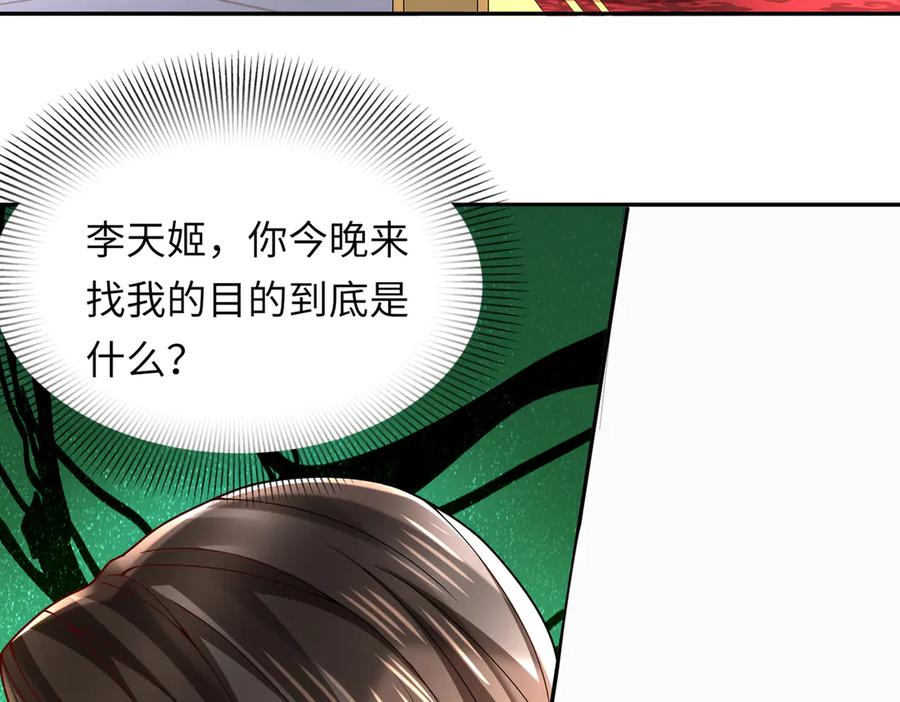 《转生誓做黑莲花：罪妻要复仇》探望父亲 第75页
