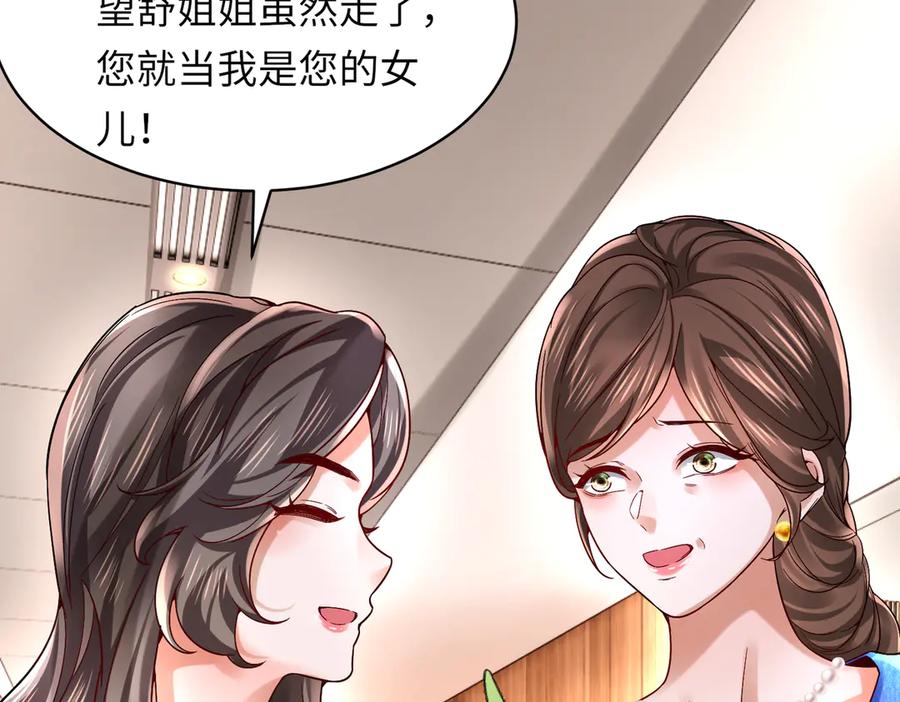 《转生誓做黑莲花：罪妻要复仇》探望父亲 第100页