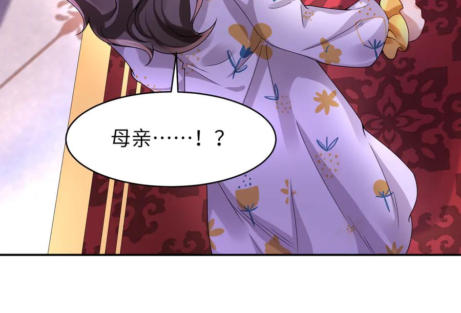 《转生誓做黑莲花：罪妻要复仇》探望父亲 第64页