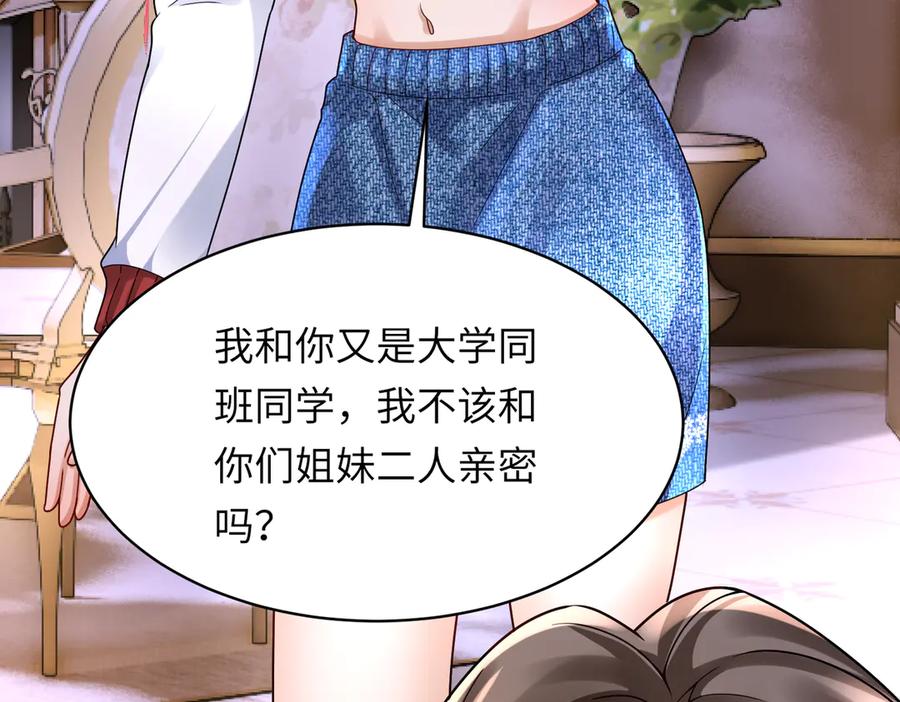 《转生誓做黑莲花：罪妻要复仇》探望父亲 第27页