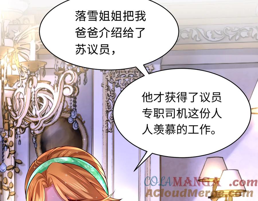 《转生誓做黑莲花：罪妻要复仇》探望父亲 第25页
