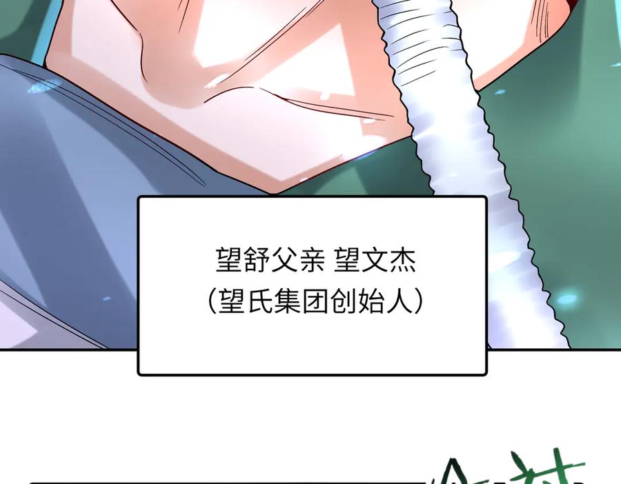 《转生誓做黑莲花：罪妻要复仇》探望父亲 第107页