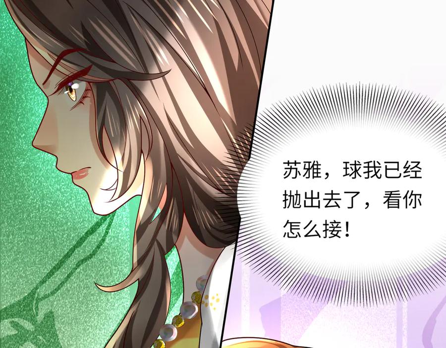 《转生誓做黑莲花：罪妻要复仇》探望父亲 第76页