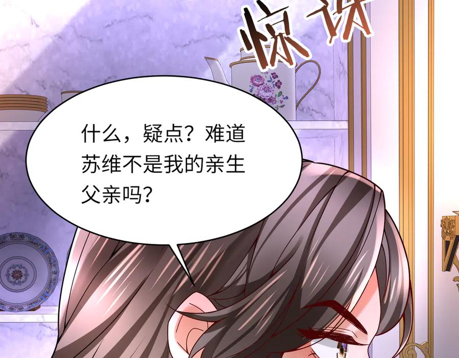 《转生誓做黑莲花：罪妻要复仇》探望父亲 第58页