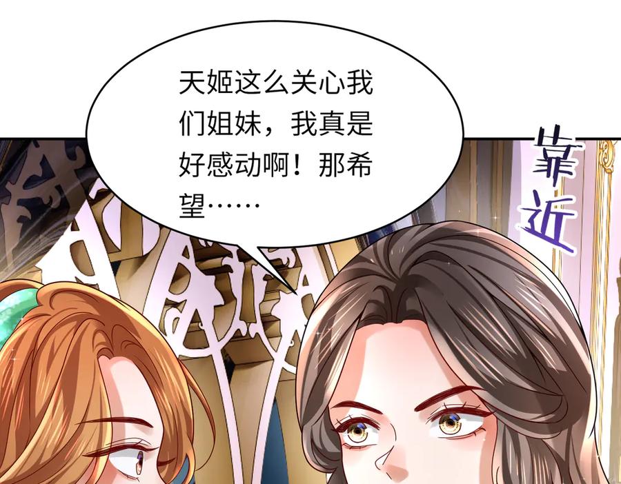 《转生誓做黑莲花：罪妻要复仇》探望父亲 第31页