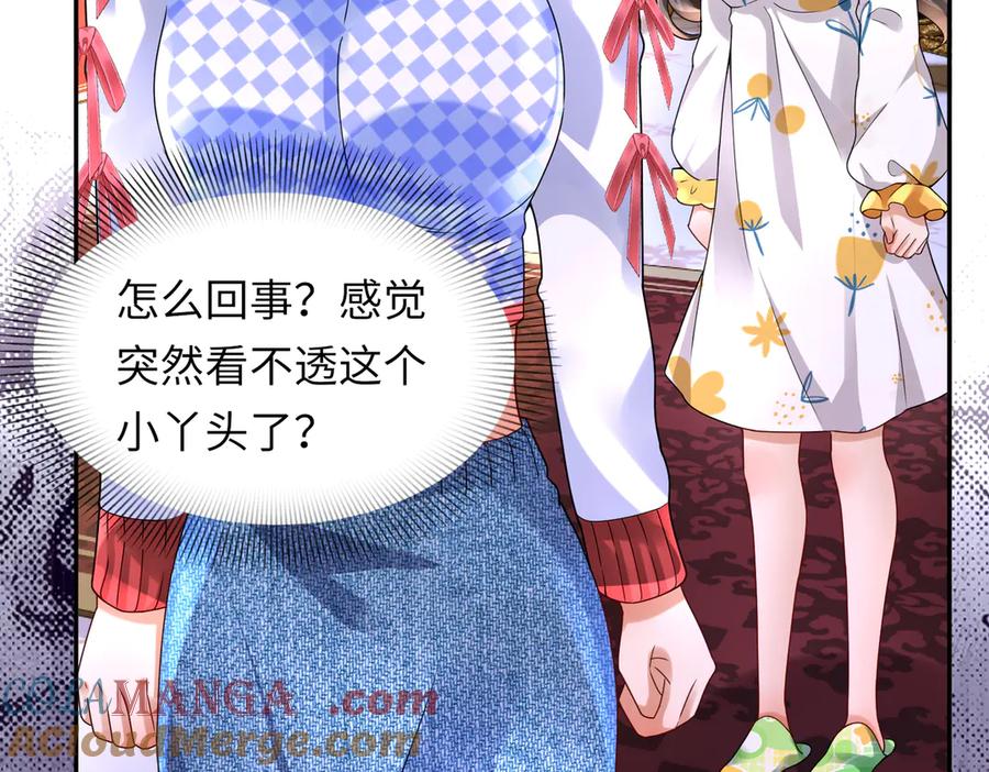 《转生誓做黑莲花：罪妻要复仇》探望父亲 第45页