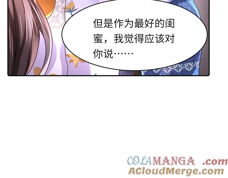 《转生誓做黑莲花：罪妻要复仇》探望父亲 第53页