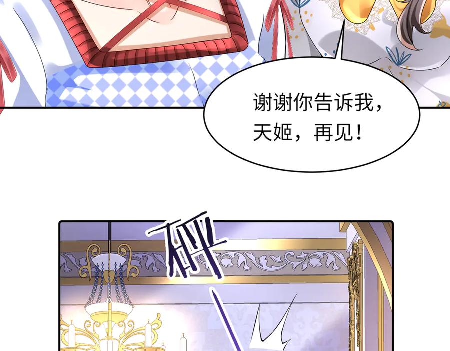 《转生誓做黑莲花：罪妻要复仇》探望父亲 第70页
