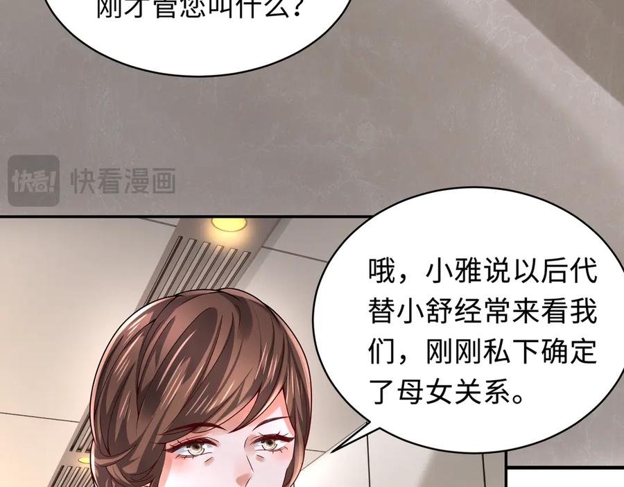《转生誓做黑莲花：罪妻要复仇》妈妈 第107页