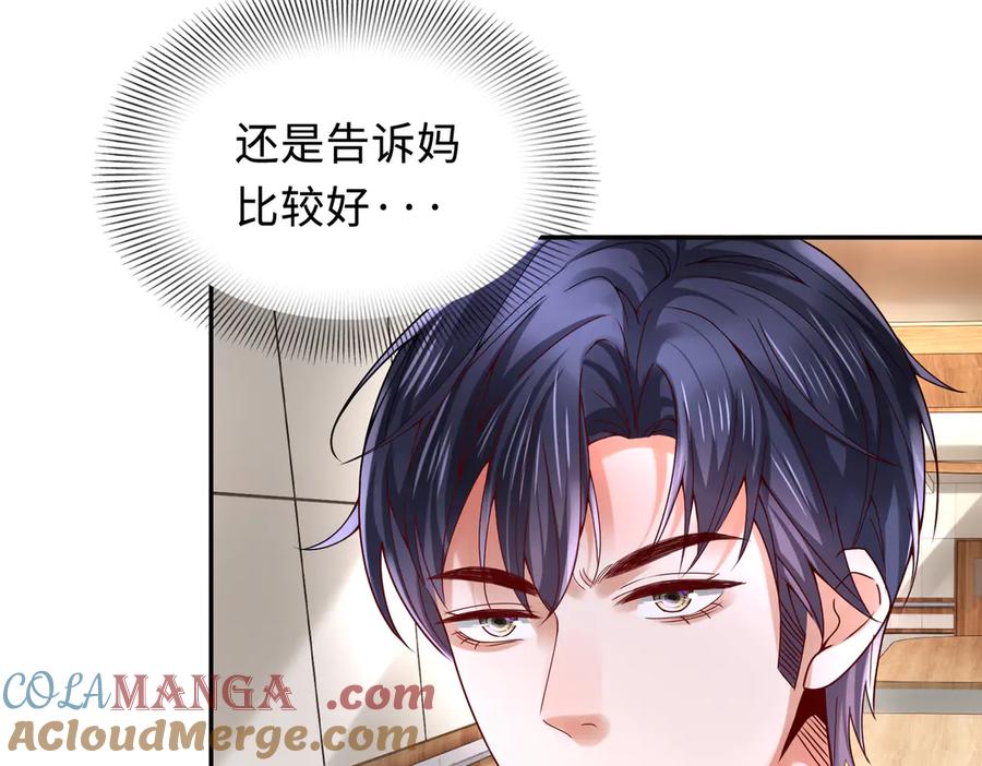 《转生誓做黑莲花：罪妻要复仇》妈妈 第109页