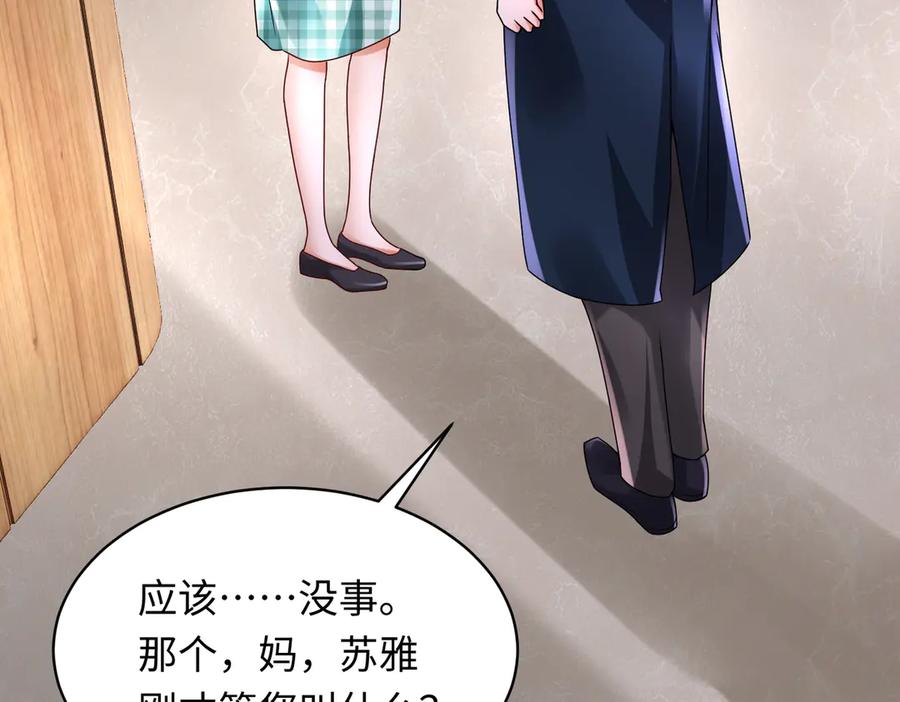 《转生誓做黑莲花：罪妻要复仇》妈妈 第106页