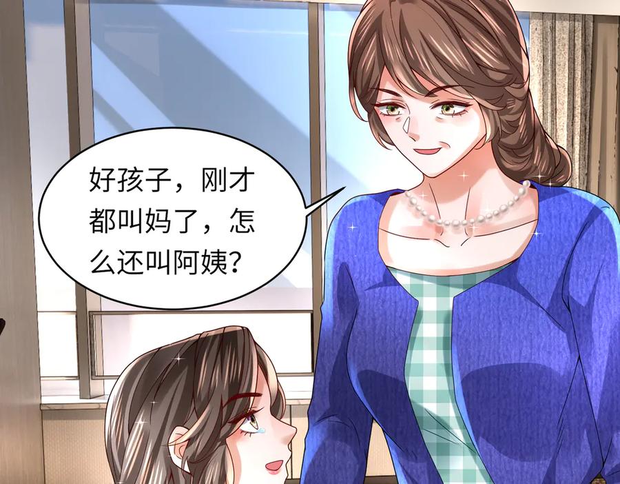 《转生誓做黑莲花：罪妻要复仇》妈妈 第56页